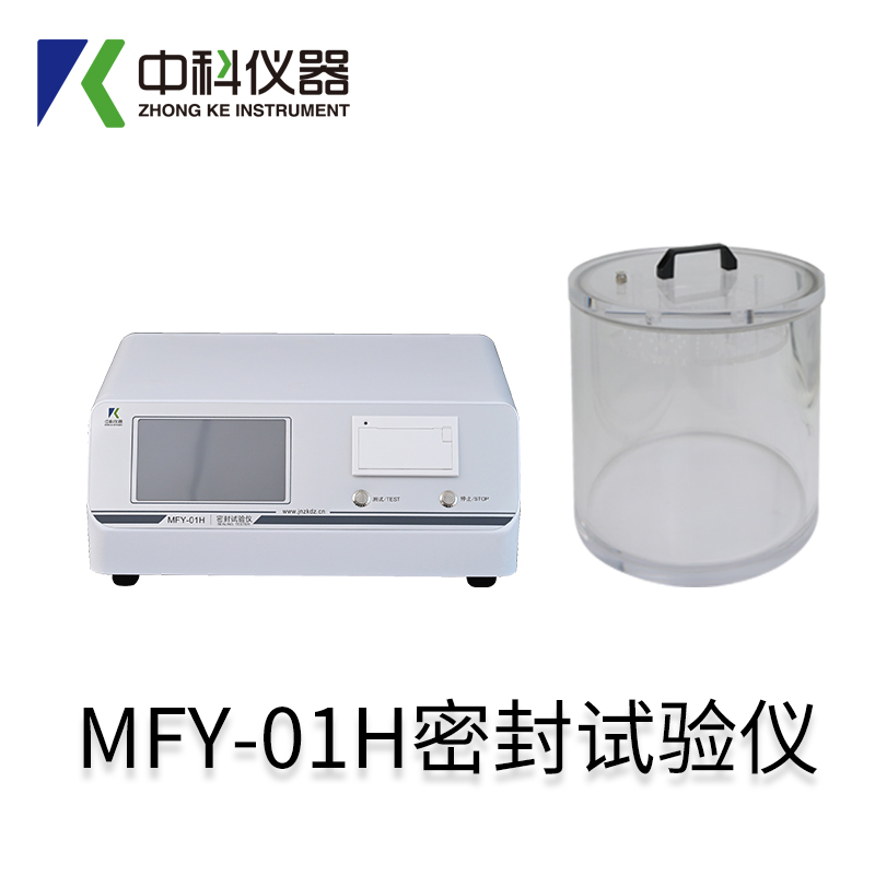 MFY-01H密封試驗儀.jpg