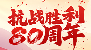 致敬抗戰精神，砥礪科技興國—濟南中科電子關于觀看閱兵
